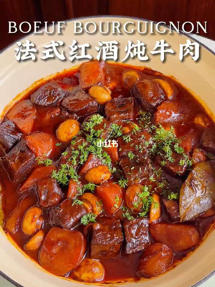 如何用电饭煲制作法式炖牛肉