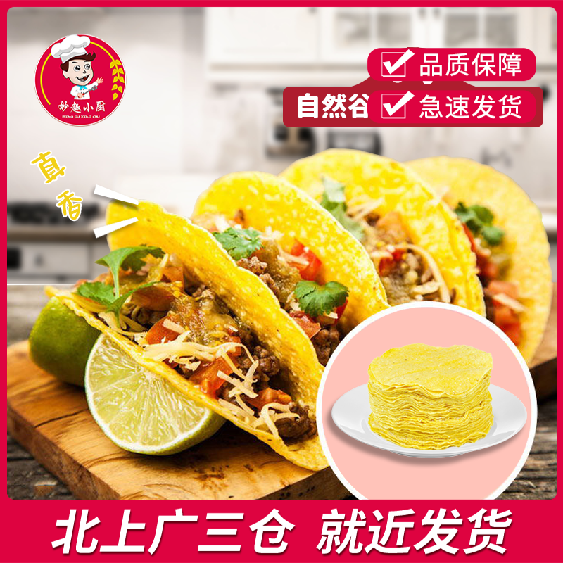 自制墨西哥玉米饼的基本步骤是什么