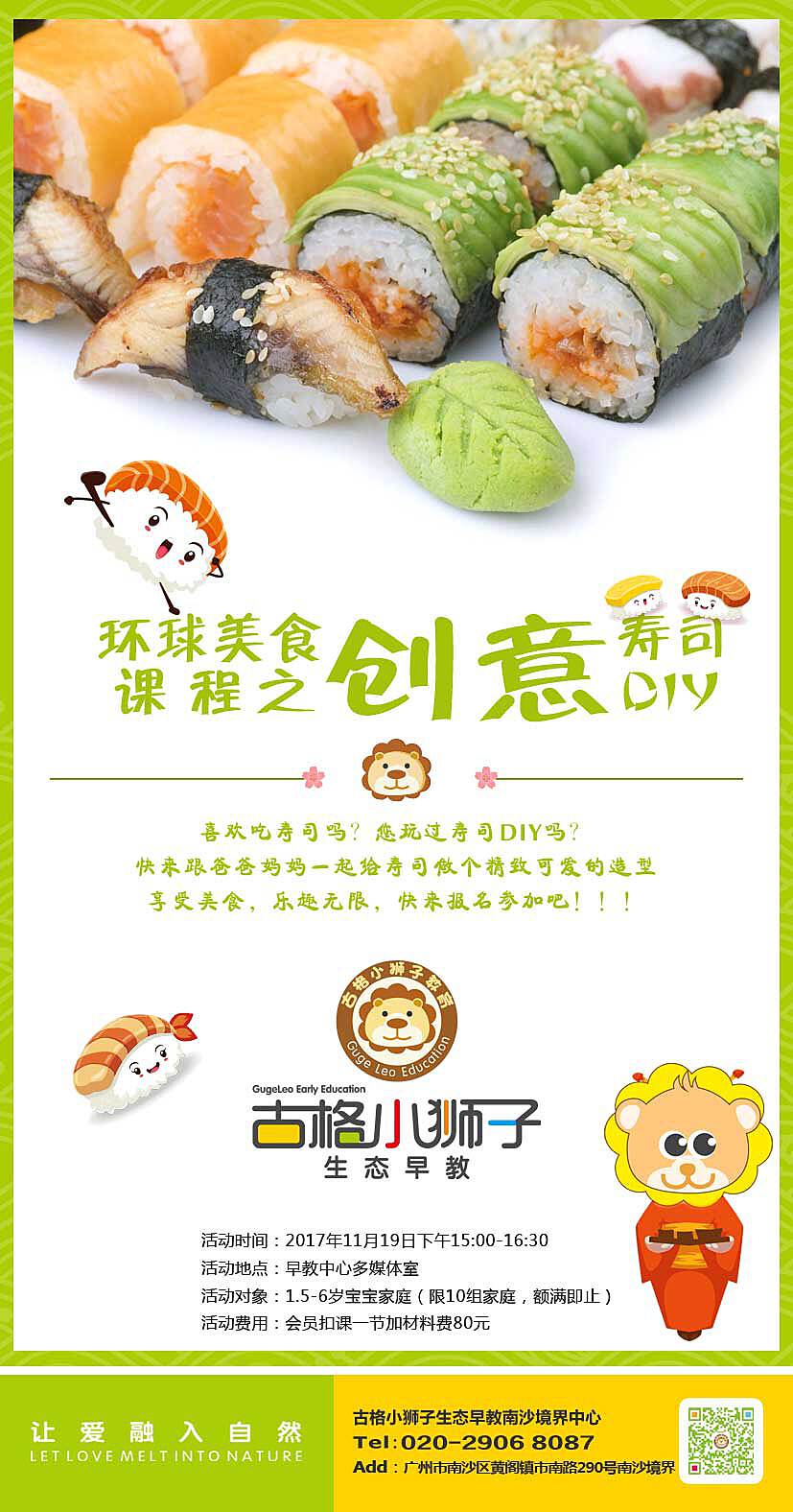 创意寿司的搭配原则是什么