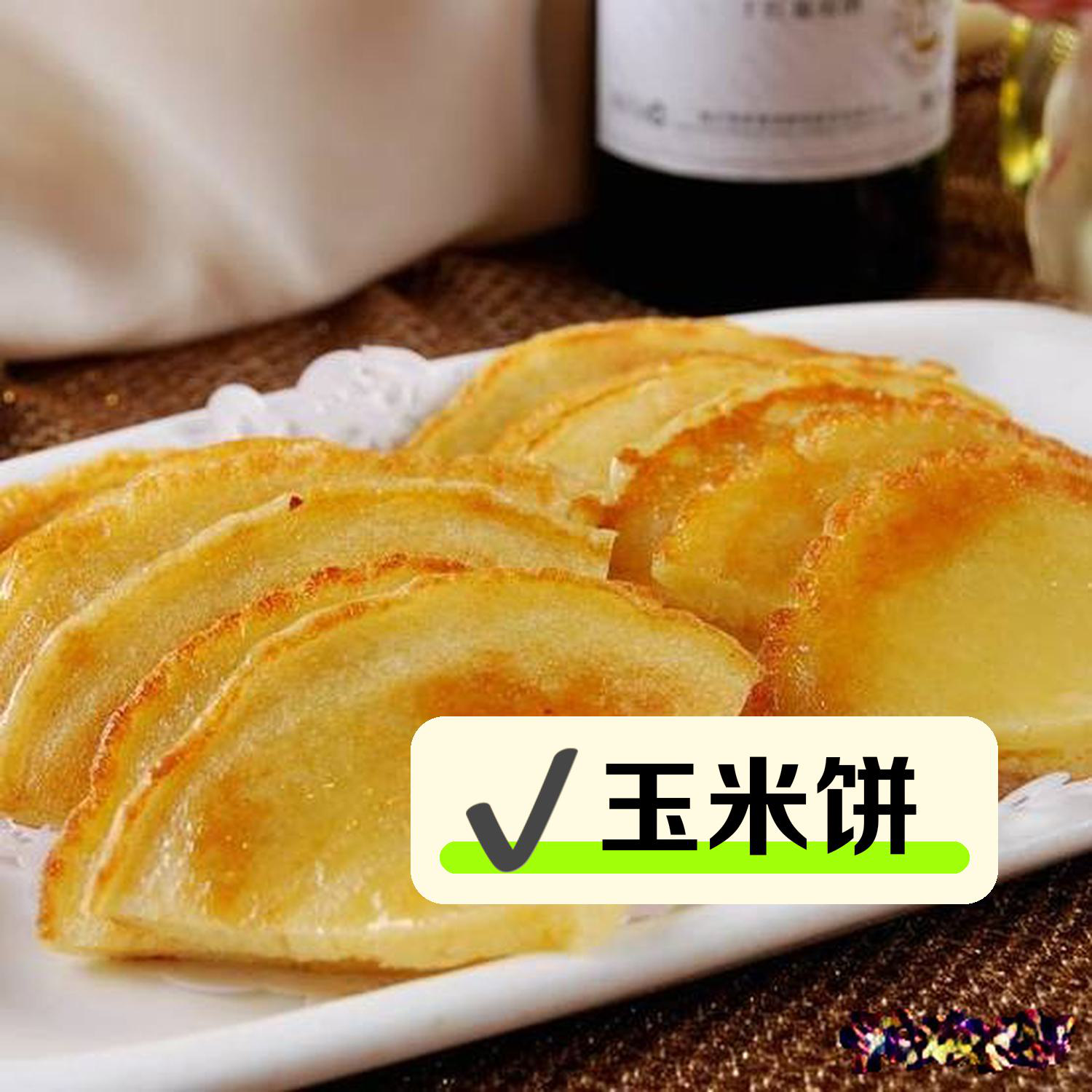 冬季玉米饼的传统与创新结合