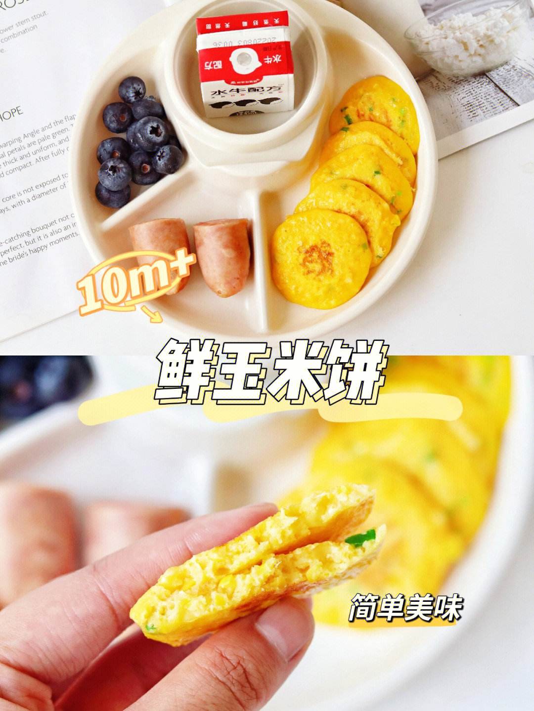 冬季玉米饼的甜咸搭配技巧_金年会