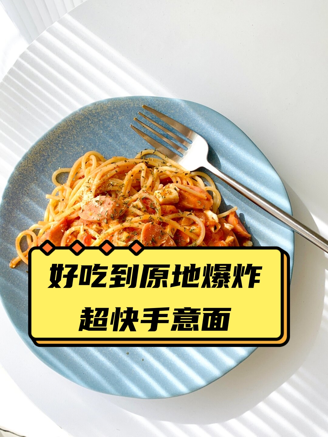金年会客户端:大蒜与番茄的结合如何影响意面味道